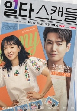 Pôster do dorama Crash Course in Romance com casal protagonista em comédia romântica coreana sobre professora e professor em história de amor na Coreia do Sul.