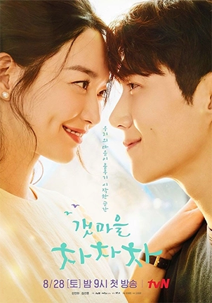 Casal protagonista do dorama coreano Hometown Cha-Cha-Cha em cena romântica, representando a história leve e aconchegante ambientada em uma vila litorânea da Coreia do Sul.